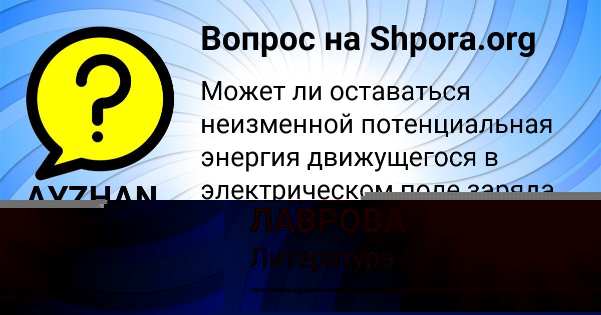 Картинка с текстом вопроса от пользователя AYZHAN SAMBUKA