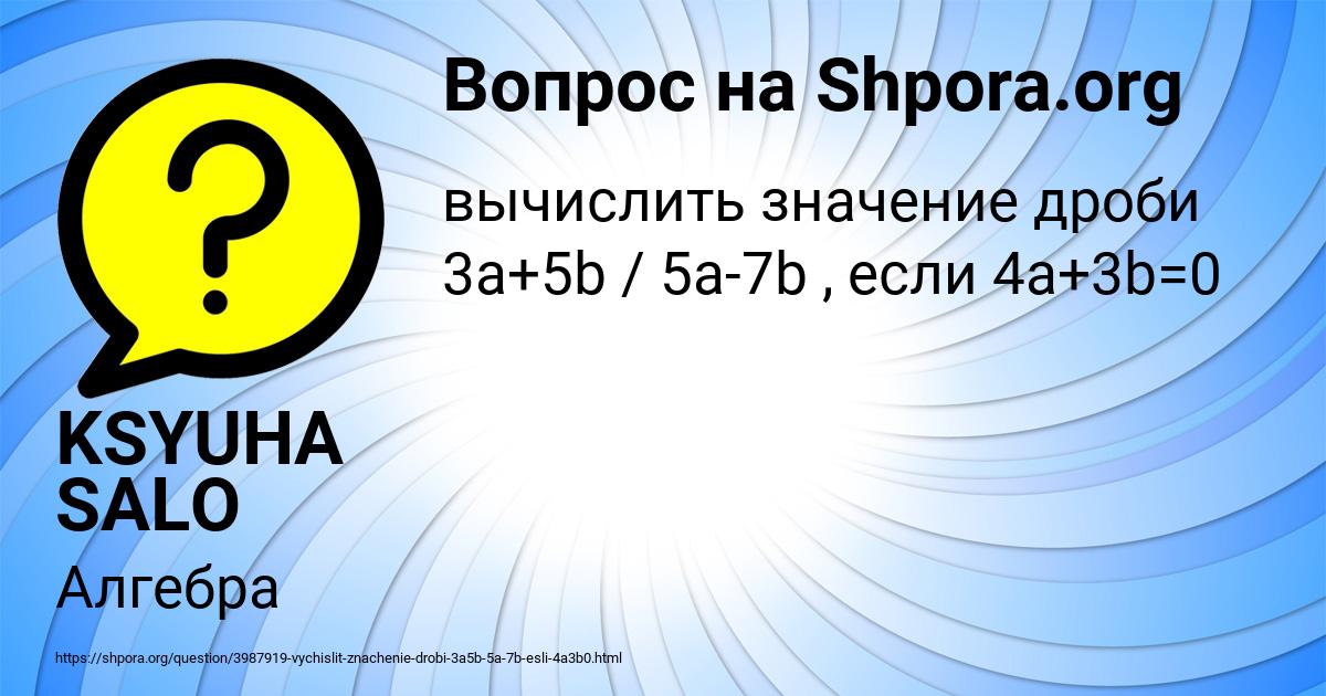 Картинка с текстом вопроса от пользователя KSYUHA SALO