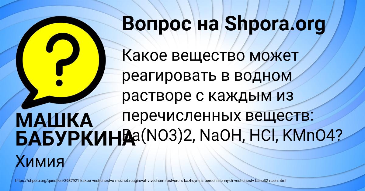 Картинка с текстом вопроса от пользователя МАШКА БАБУРКИНА