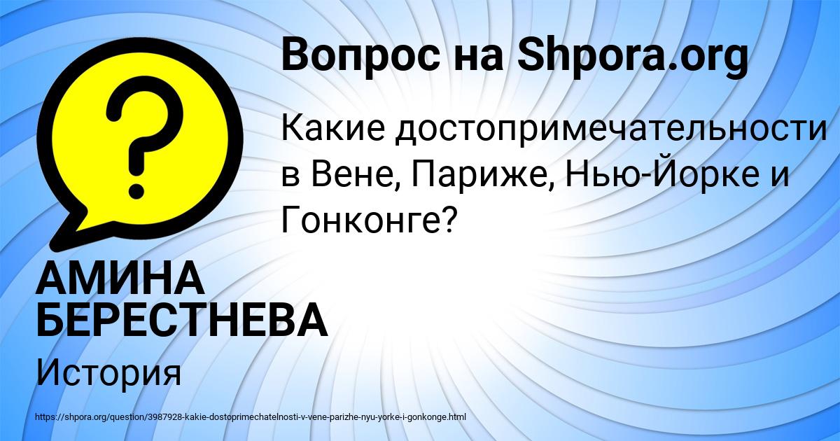 Картинка с текстом вопроса от пользователя АМИНА БЕРЕСТНЕВА