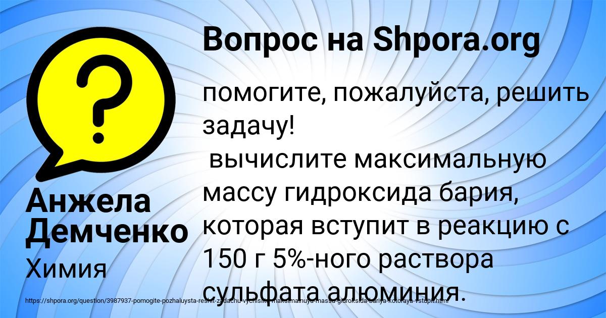 Картинка с текстом вопроса от пользователя Анжела Демченко