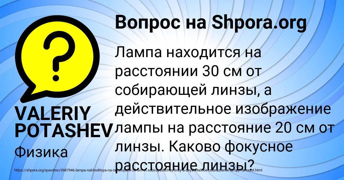 Картинка с текстом вопроса от пользователя VALERIY POTASHEV