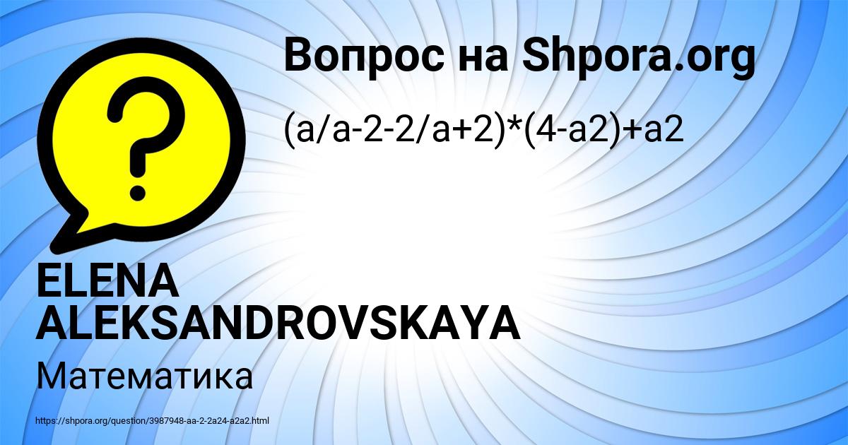 Картинка с текстом вопроса от пользователя ELENA ALEKSANDROVSKAYA