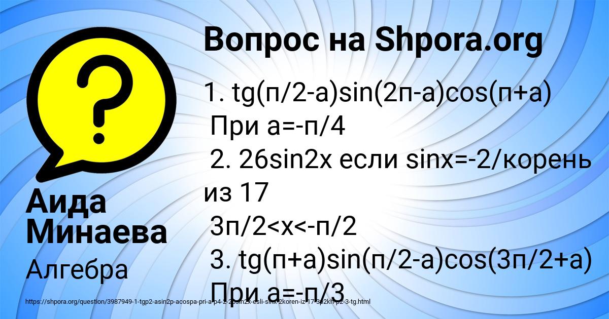 Картинка с текстом вопроса от пользователя Аида Минаева