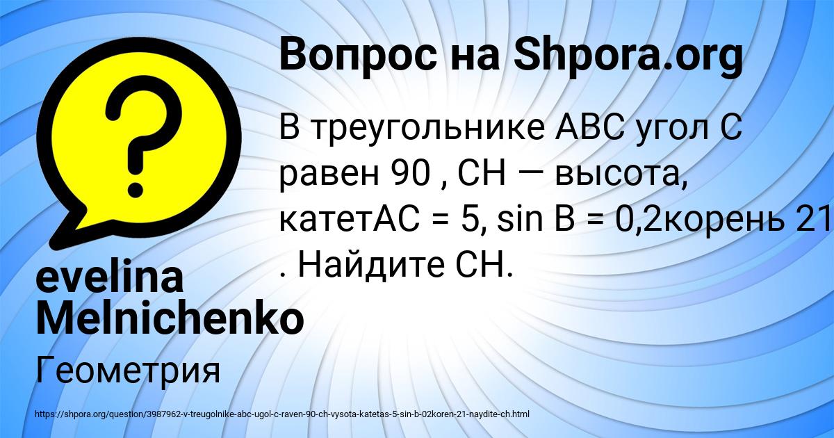 Картинка с текстом вопроса от пользователя evelina Melnichenko
