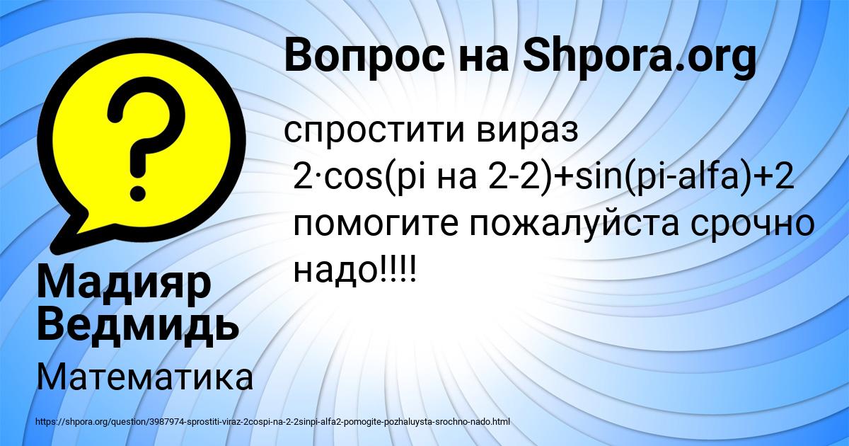 Картинка с текстом вопроса от пользователя Мадияр Ведмидь