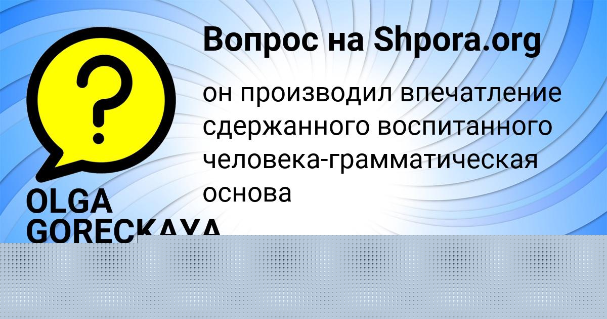 Картинка с текстом вопроса от пользователя Тема Видяев