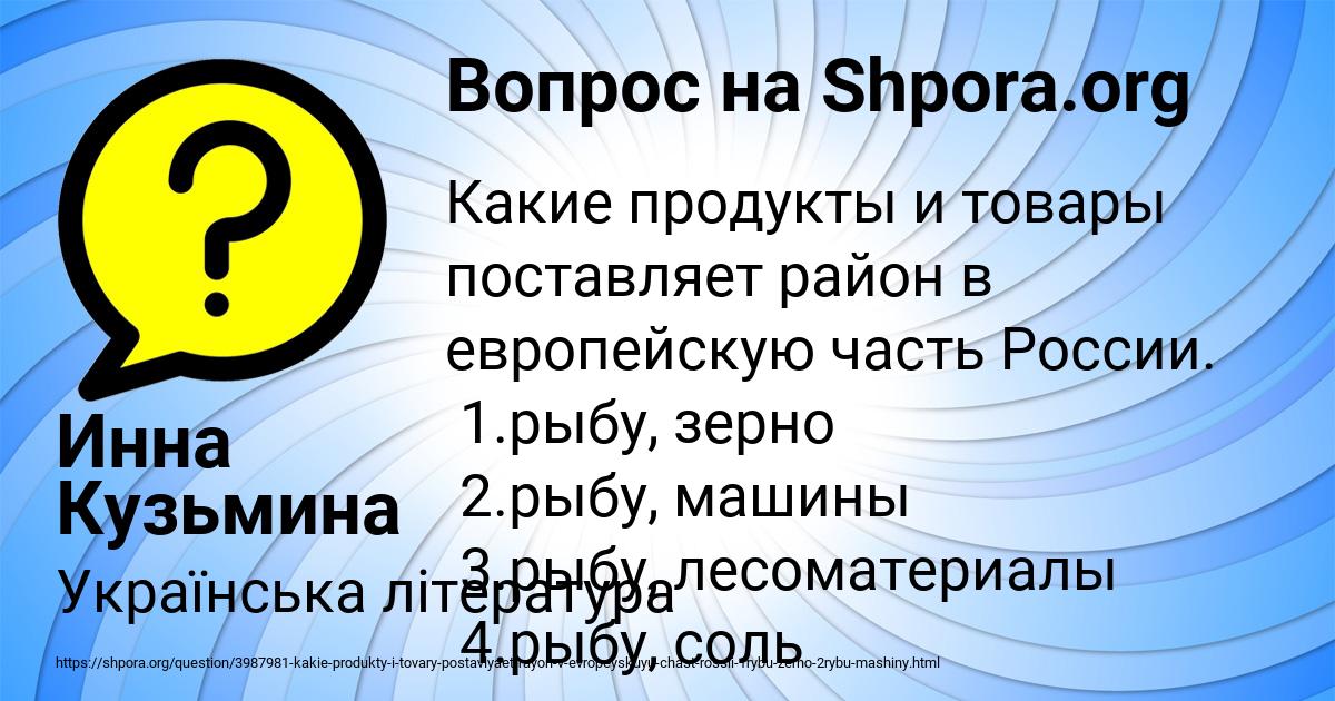 Картинка с текстом вопроса от пользователя Инна Кузьмина