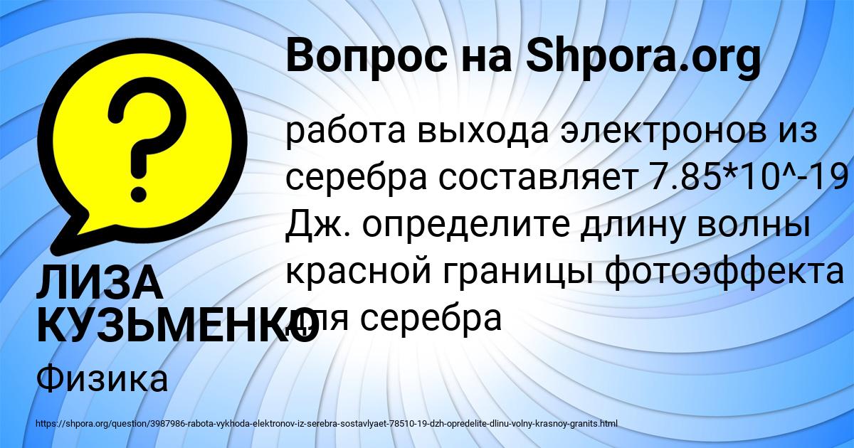 Картинка с текстом вопроса от пользователя ЛИЗА КУЗЬМЕНКО