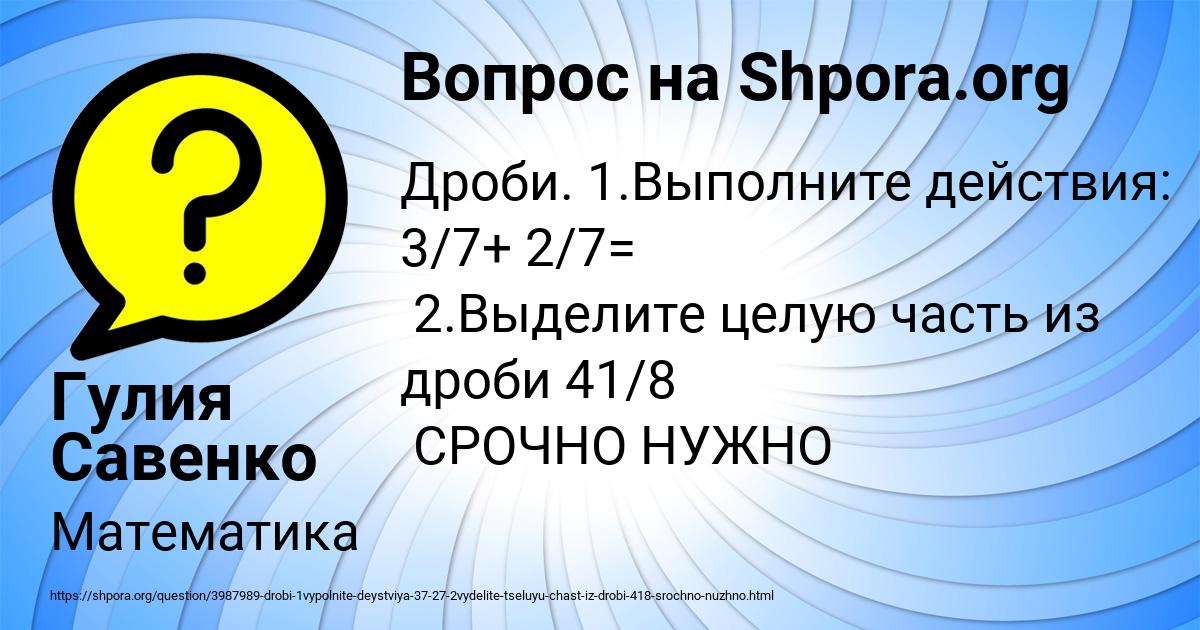 Картинка с текстом вопроса от пользователя Гулия Савенко