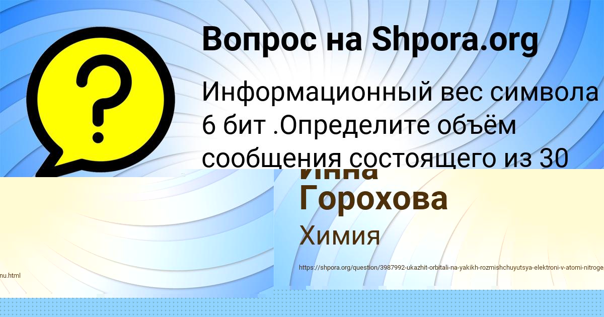 Картинка с текстом вопроса от пользователя Инна Горохова