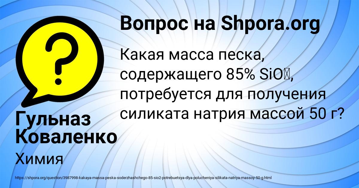 Картинка с текстом вопроса от пользователя Гульназ Коваленко