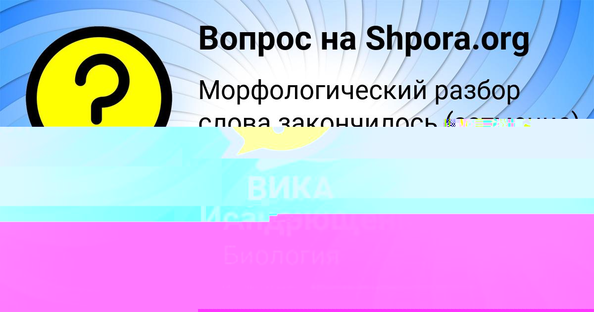 Картинка с текстом вопроса от пользователя Рафаель Исаченко