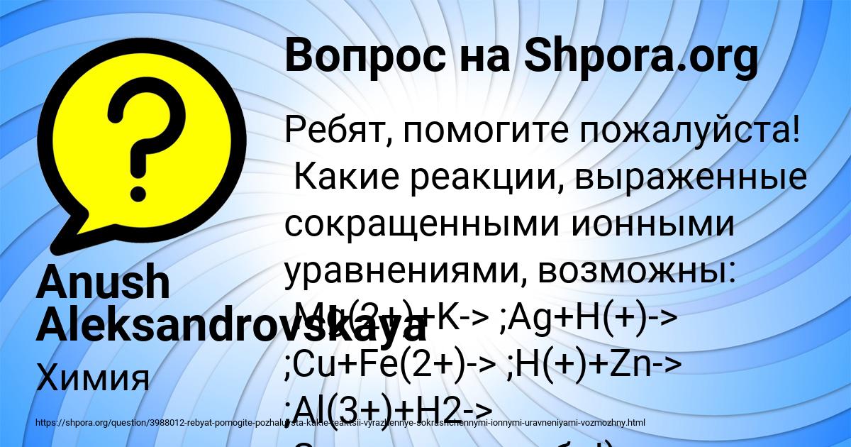 Картинка с текстом вопроса от пользователя Anush Aleksandrovskaya