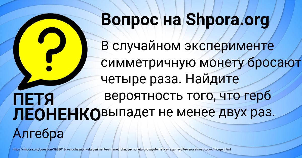 Картинка с текстом вопроса от пользователя ПЕТЯ ЛЕОНЕНКО