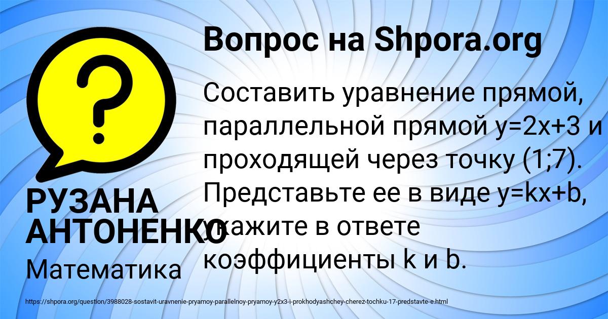 Картинка с текстом вопроса от пользователя РУЗАНА АНТОНЕНКО