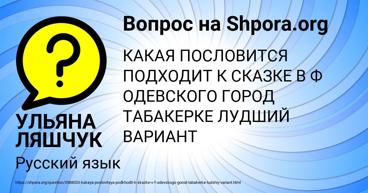 Картинка с текстом вопроса от пользователя УЛЬЯНА ЛЯШЧУК