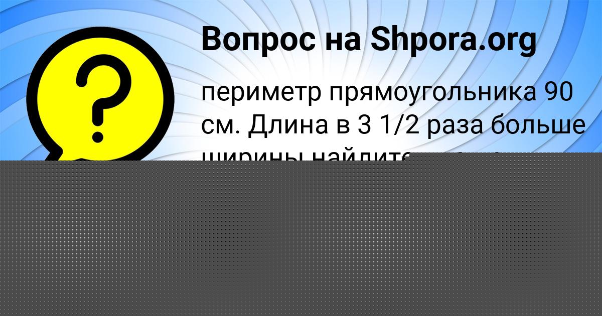 Картинка с текстом вопроса от пользователя Таисия Мищенко