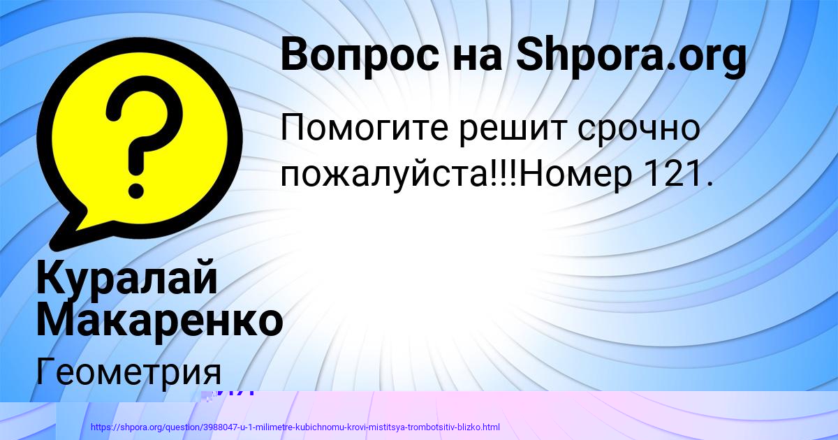 Картинка с текстом вопроса от пользователя Милан Турчынив