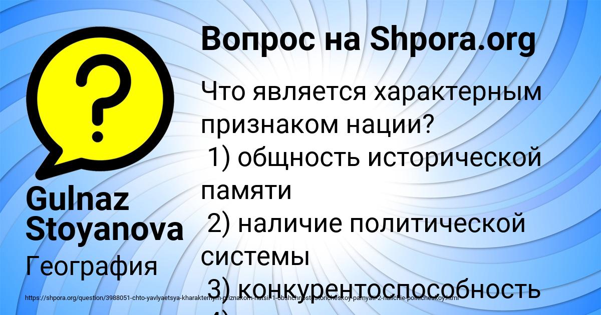 Картинка с текстом вопроса от пользователя Gulnaz Stoyanova
