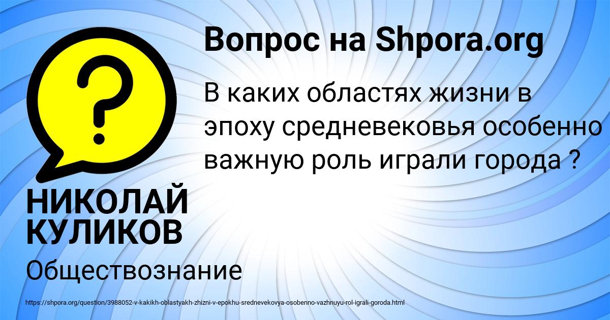 Картинка с текстом вопроса от пользователя НИКОЛАЙ КУЛИКОВ