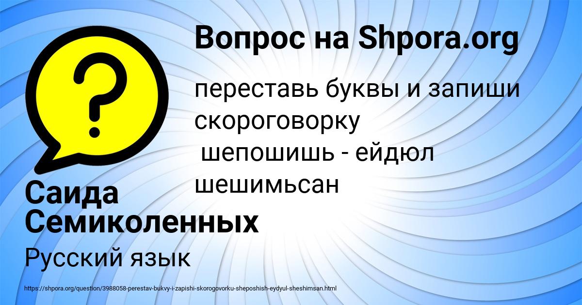 Картинка с текстом вопроса от пользователя Саида Семиколенных