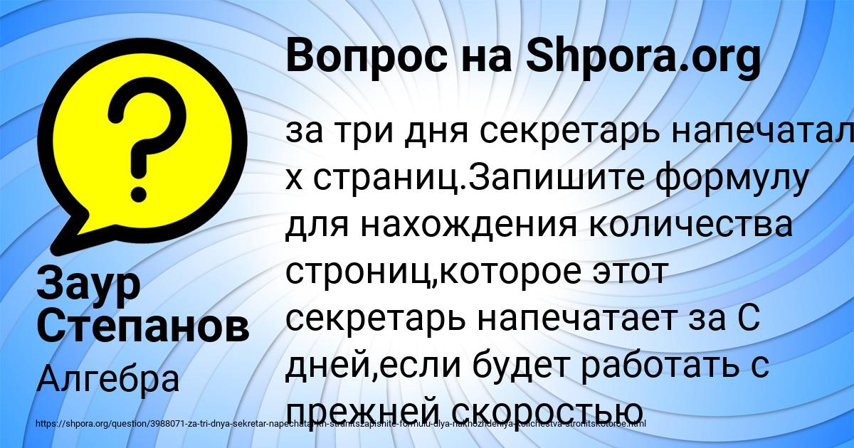 Картинка с текстом вопроса от пользователя Заур Степанов