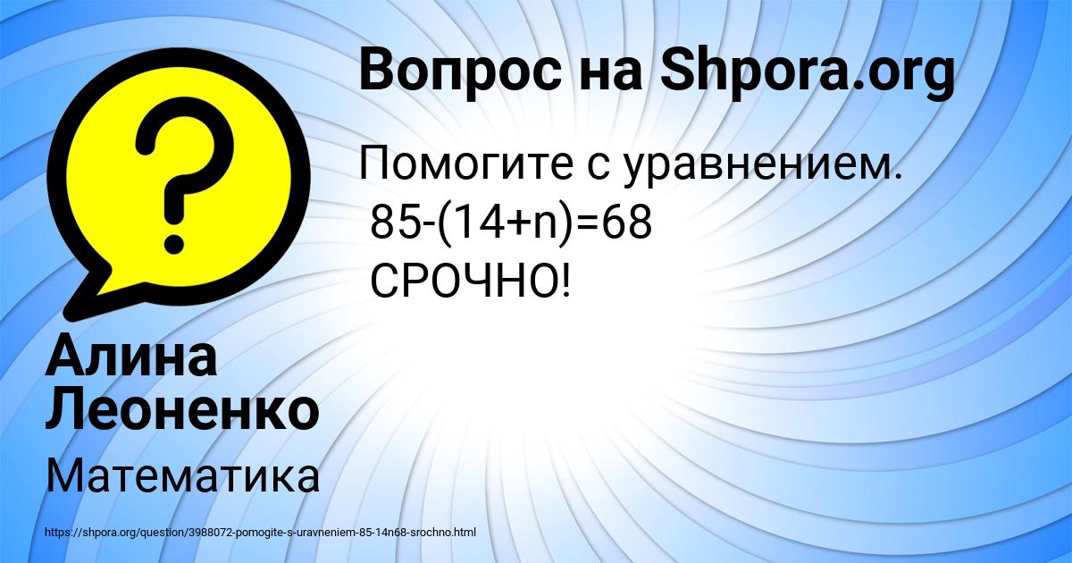Картинка с текстом вопроса от пользователя Алина Леоненко