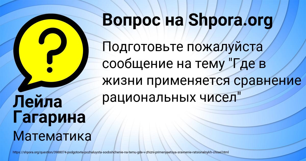 Картинка с текстом вопроса от пользователя Лейла Гагарина