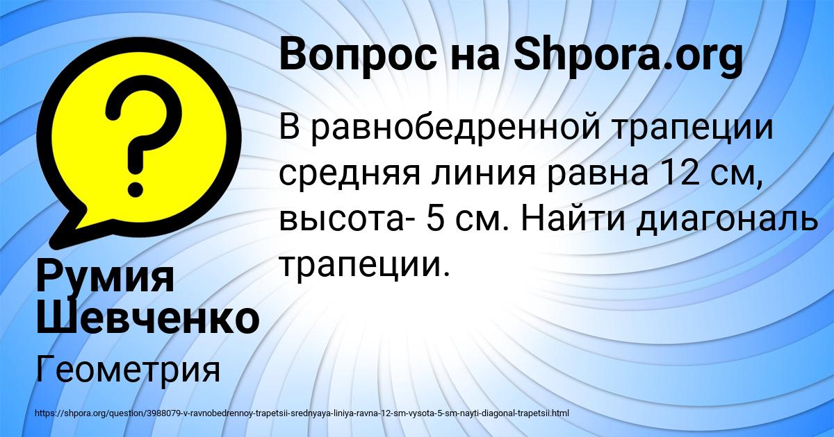Картинка с текстом вопроса от пользователя Румия Шевченко