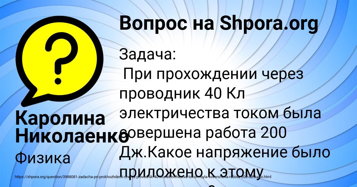 Картинка с текстом вопроса от пользователя Каролина Николаенко