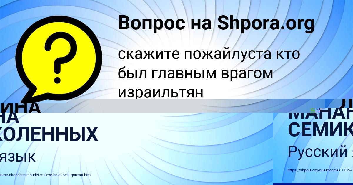 Картинка с текстом вопроса от пользователя ИННА ТУРЕНКО
