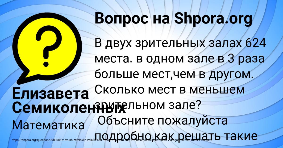 Картинка с текстом вопроса от пользователя Елизавета Семиколенных