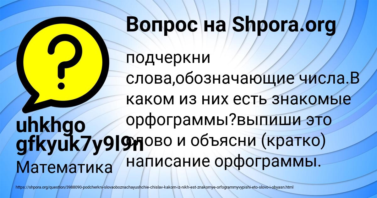 Картинка с текстом вопроса от пользователя uhkhgo gfkyuk7y9l9n
