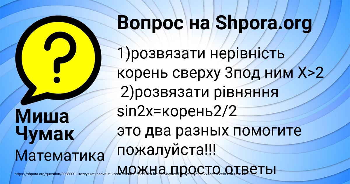 Картинка с текстом вопроса от пользователя Миша Чумак