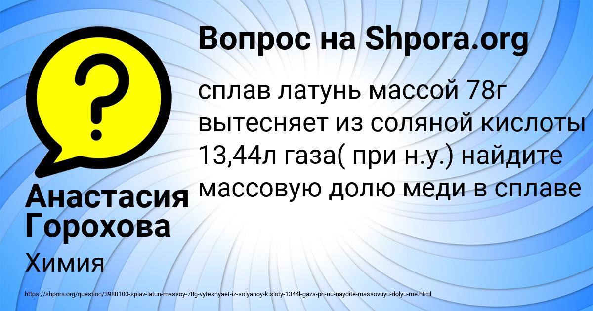 Картинка с текстом вопроса от пользователя Анастасия Горохова