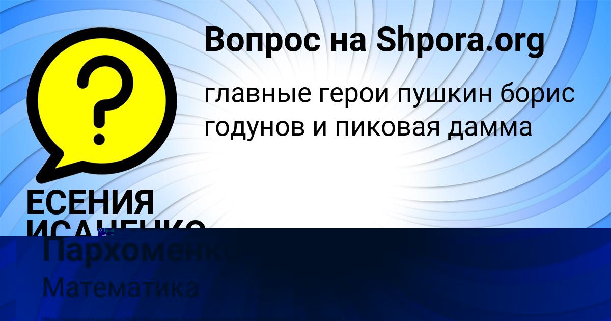 Картинка с текстом вопроса от пользователя Ярослава Пархоменко