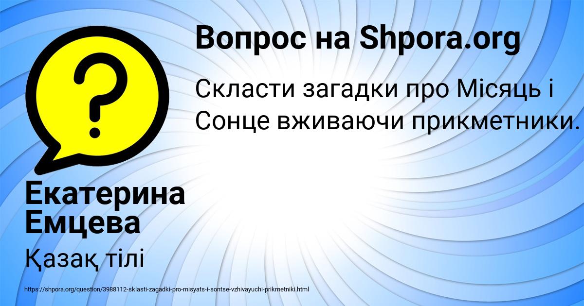 Картинка с текстом вопроса от пользователя Екатерина Емцева