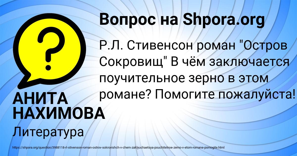 Картинка с текстом вопроса от пользователя АНИТА НАХИМОВА