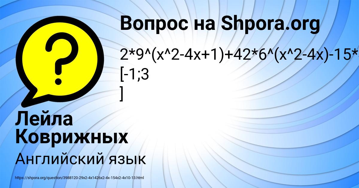 Картинка с текстом вопроса от пользователя Лейла Коврижных