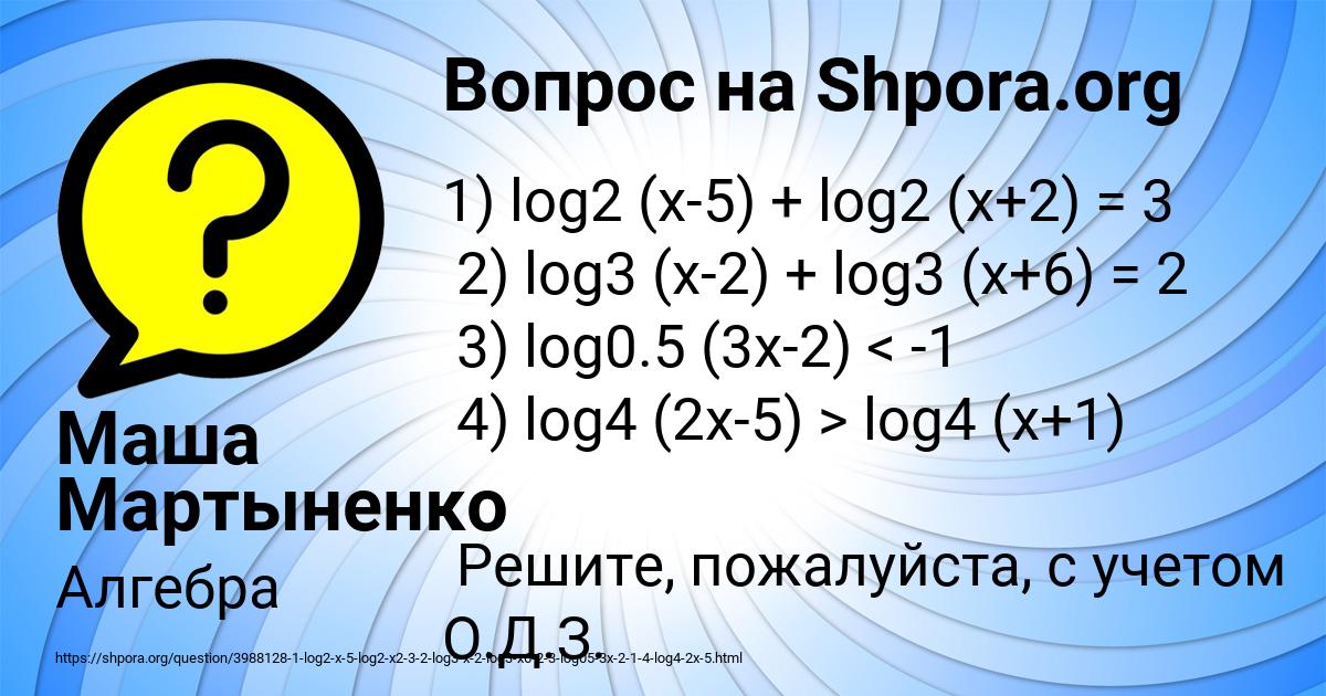 Картинка с текстом вопроса от пользователя Маша Мартыненко