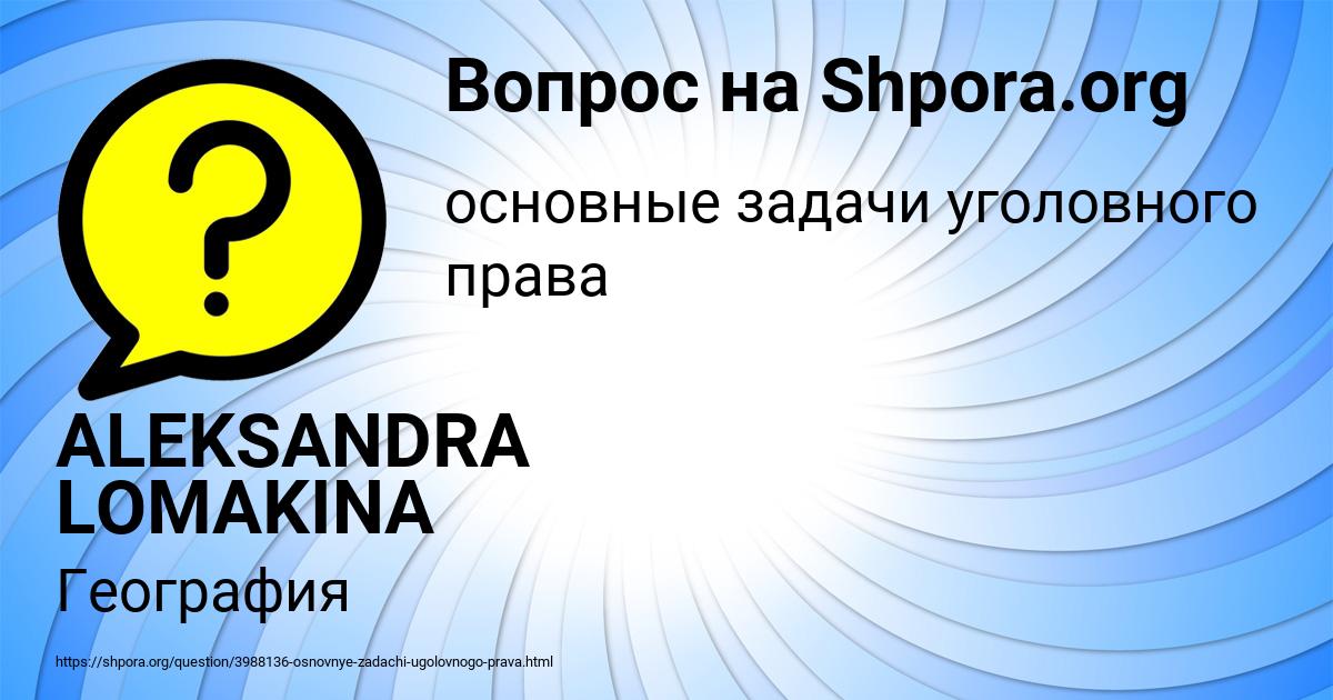 Картинка с текстом вопроса от пользователя ALEKSANDRA LOMAKINA