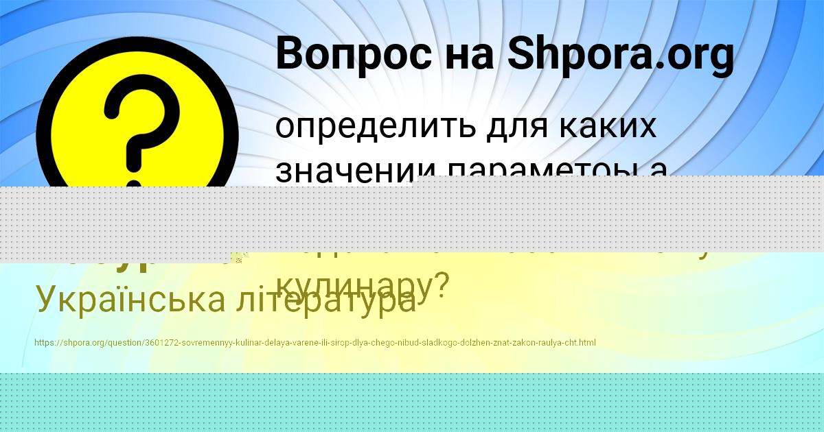 Картинка с текстом вопроса от пользователя Рома Сотников