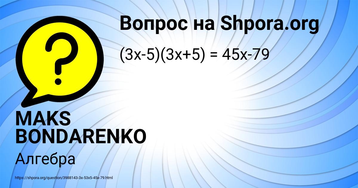 Картинка с текстом вопроса от пользователя MAKS BONDARENKO