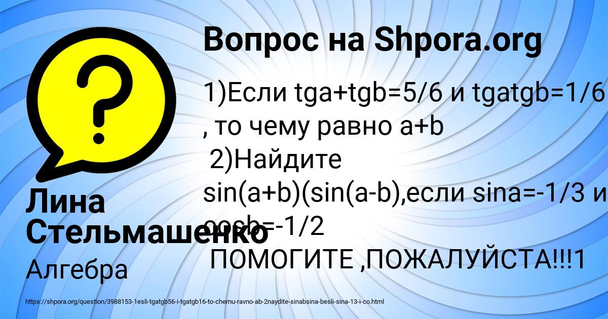 Картинка с текстом вопроса от пользователя Лина Стельмашенко