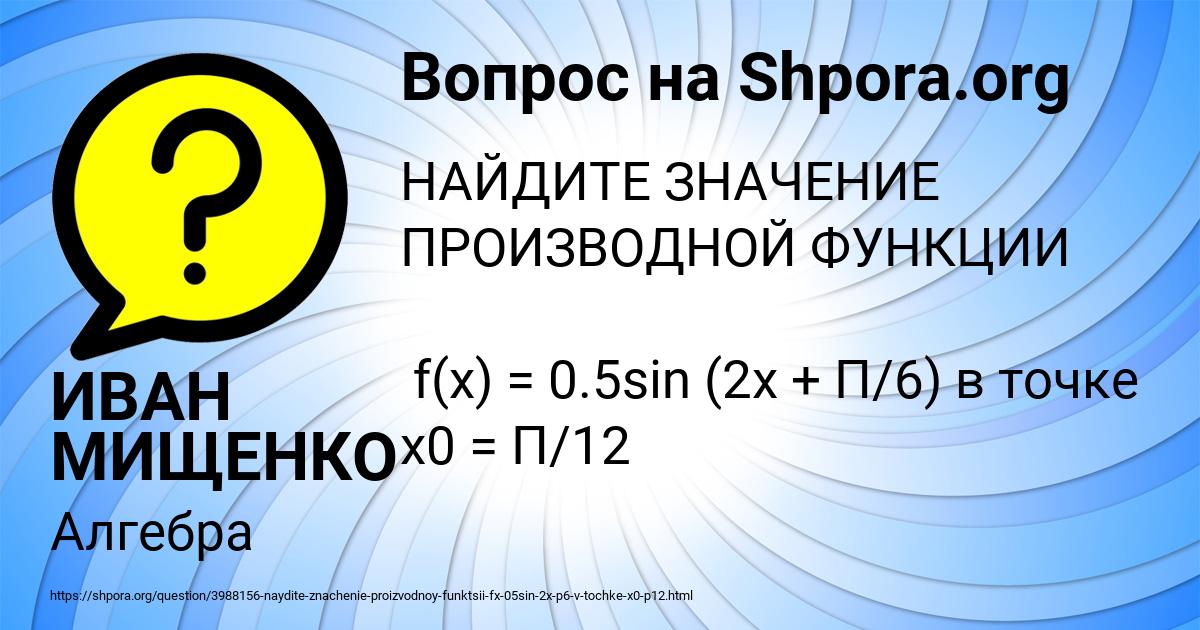 Картинка с текстом вопроса от пользователя ИВАН МИЩЕНКО
