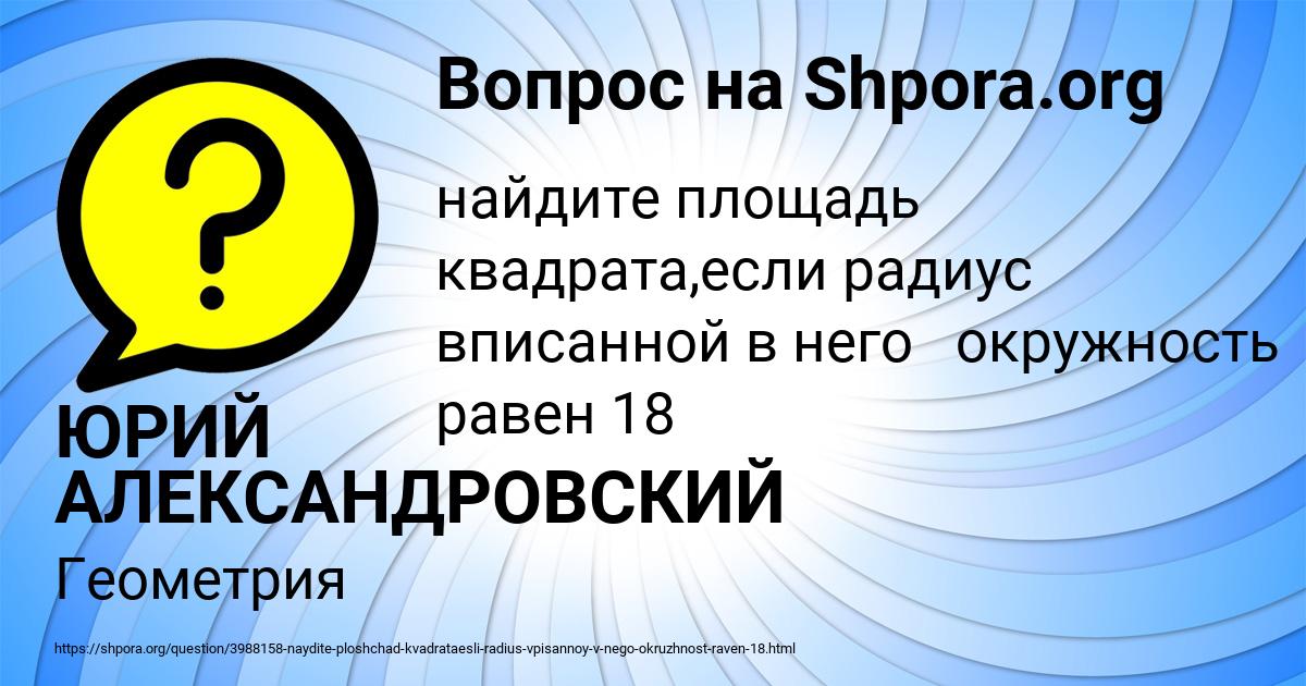 Картинка с текстом вопроса от пользователя ЮРИЙ АЛЕКСАНДРОВСКИЙ
