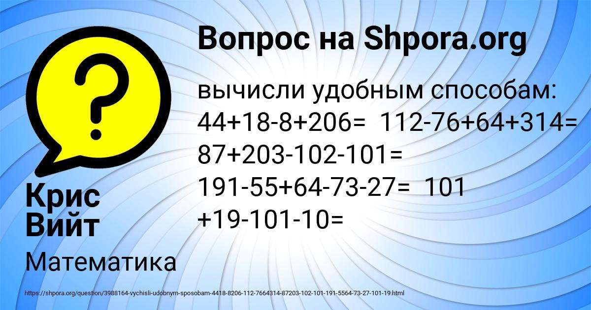 Картинка с текстом вопроса от пользователя Крис Вийт