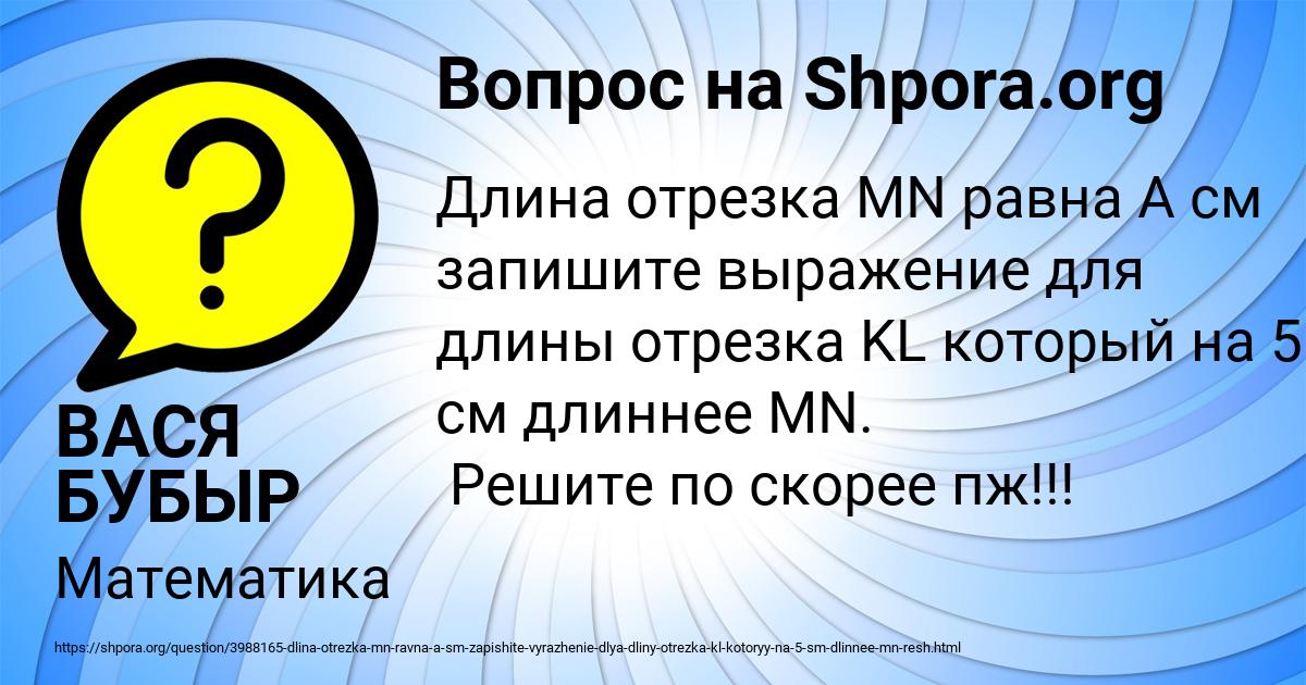 Картинка с текстом вопроса от пользователя ВАСЯ БУБЫР