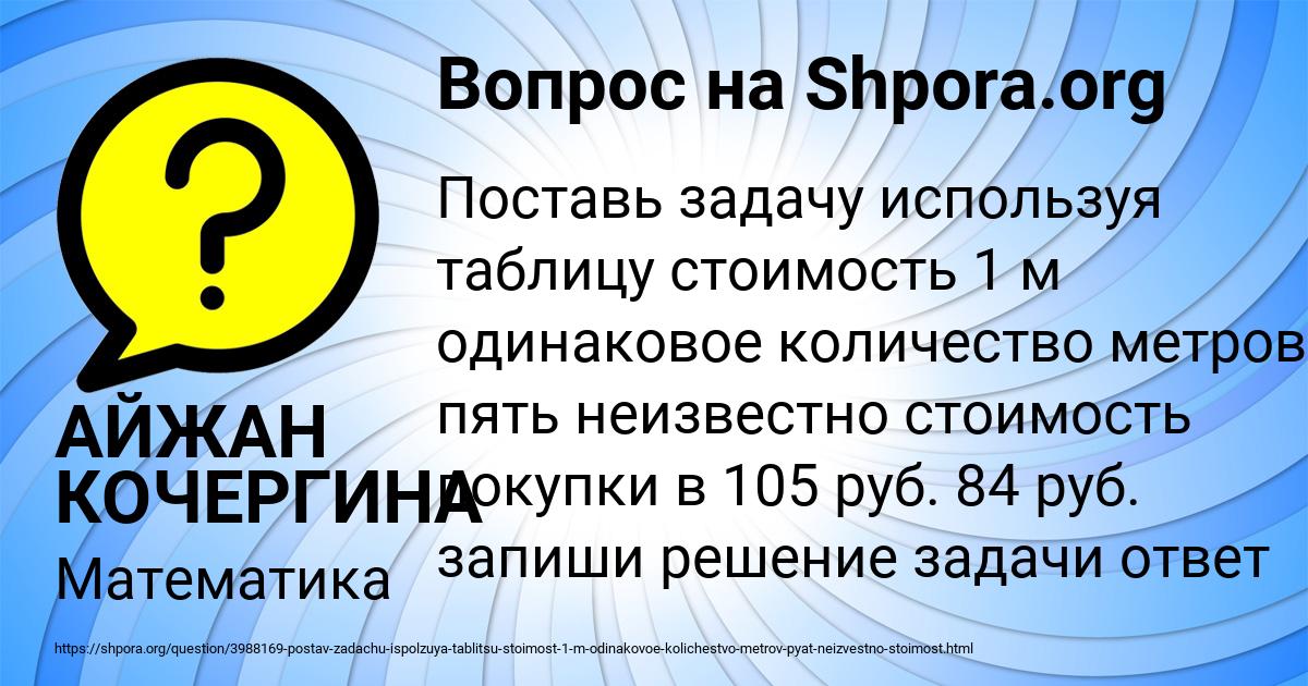 Картинка с текстом вопроса от пользователя АЙЖАН КОЧЕРГИНА